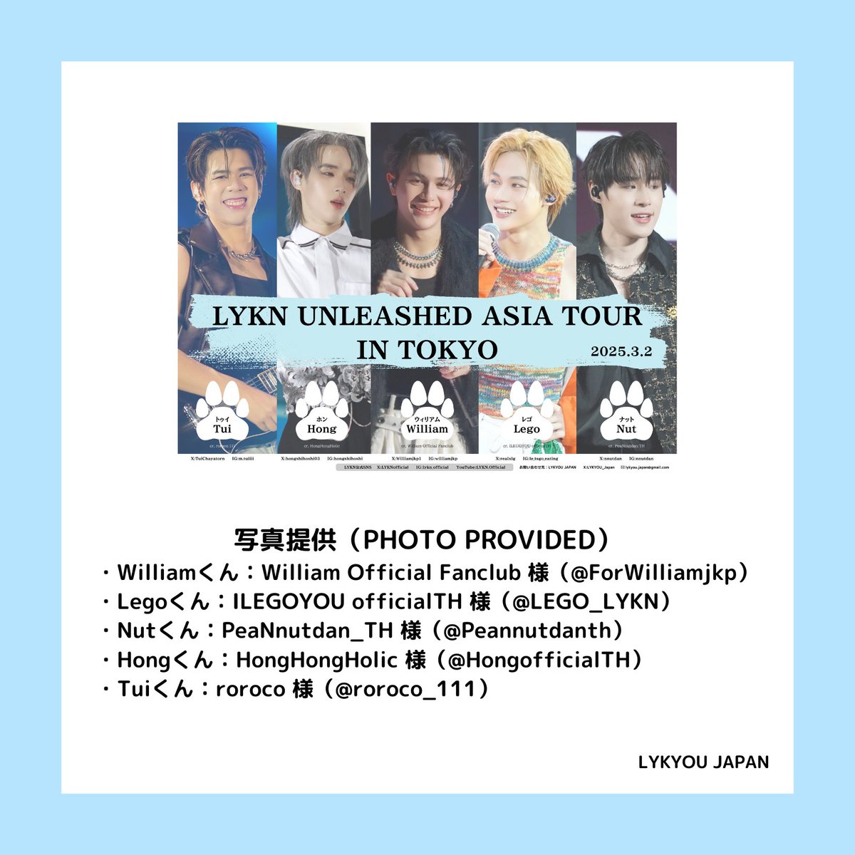 📣LYKN UNLEASHED ASIA TOUR IN TOKYO

【本日から掲載開始！】
新橋駅にて #LYKN のポスターを掲載します。
詳細は添付の案内をご覧ください。

A poster for LYKN will be displayed at Shimbashi Station.
Please see the attached note for details.

#LYKNASIATOUR
#LYKNASIATOURxTOKYO
#LYKYOU