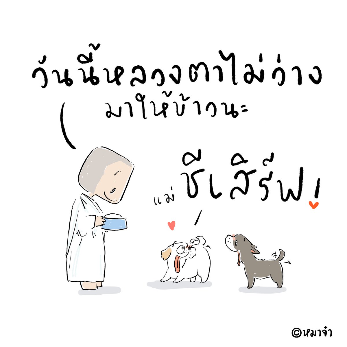 หมาจ๋า tweet media
