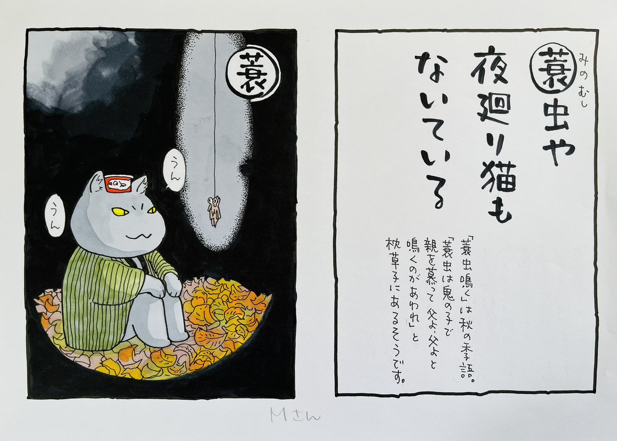 起きた人、おはよう
寝る人、おやすみ〜
テーマは何でもご自由に
読者の方が句を送ってくださり
絵を付けやすいものにさし絵を描かせていただく
#夜廻り猫カルタ
私、またやらかしました
この句の作者さんがわからなくなりました
すみません
お心あたりの方、ご一報ください🙇