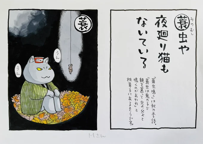起きた人、おはよう
寝る人、おやすみ〜

テーマは何でもご自由に
読者の方が句を送ってくださり
絵を付けやすいものにさし絵を描かせていただく
#夜廻り猫カルタ
私、またやらかしました
この句の作者さんがわからなくなりました
すみません
お心あたりの方、ご一報ください🙇 