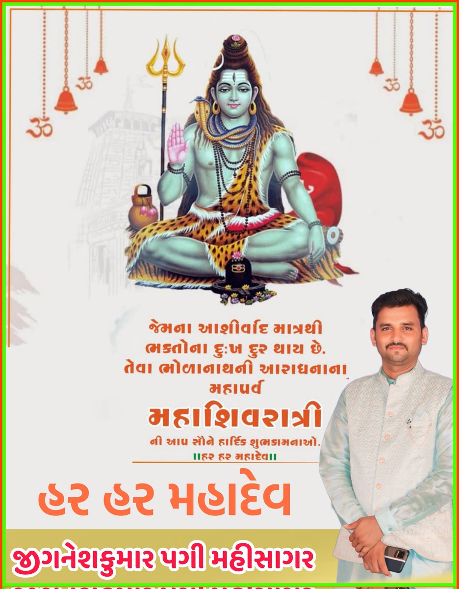 jigneshpagi's tweet photo. હર હર મહાદેવ,

ॐ त्र्यम्बकं यजामहे सुगन्धिं पुष्टिवर्धनम्।
उर्वारुकमिव बन्धनान् मृत्योर्मुक्षीय मामृतात्॥

આપ સૌને મહાશિવરાત્રી પાવન પર્વની ખૂબ ખૂબ શુભકામનાઓ,
ભગવાન ભોળાનાથ આપ સૌના જીવનમાં સુખ, શાંતિ અને સમૃદ્ધિ અર્પે એજ પ્રાર્થના. 

#Mahashivratri2025 https://t.co/hTPkN0JDrC