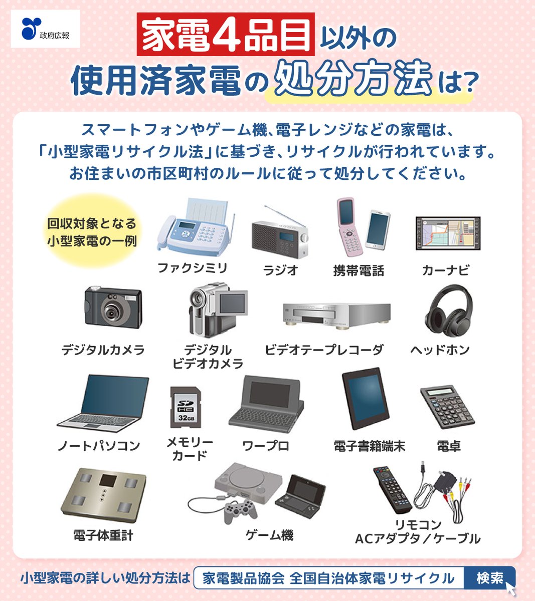 エアコンやテレビの処分に注意！ ＼ ✓エアコン ✓テレビ ✓冷蔵庫