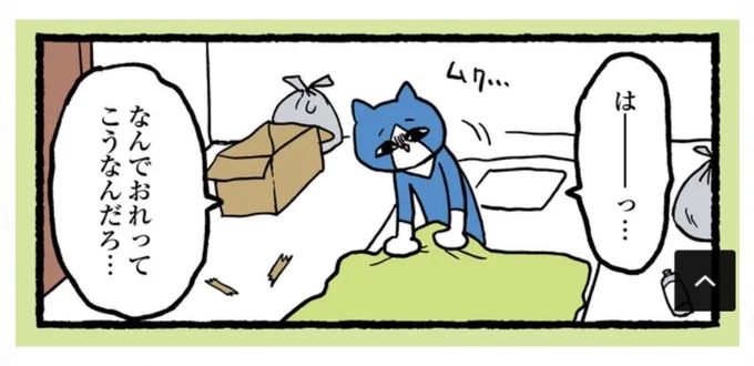 https://t.co/OQOWqr0s6d
うつねこな日々、更新されました❢❢
配信はここで一区切りです。14話までと、番外編の1話を入れた、電子書籍の発売は、来月を予定しています❢❢よろしくお願いします❢❢ 