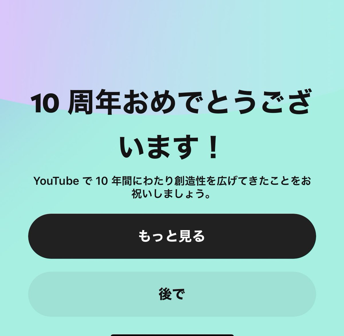 anit_otft's tweet photo. YouTube開いたら10周年おめでとうございます！ってฅ(º ﾛ º ฅ)
そんなに経つのかぁ･･･驚きですね🙊
ゆるい活動を見守っていただきありがとうございます😌🙏🏼 https://t.co/SRVs33Y6qa