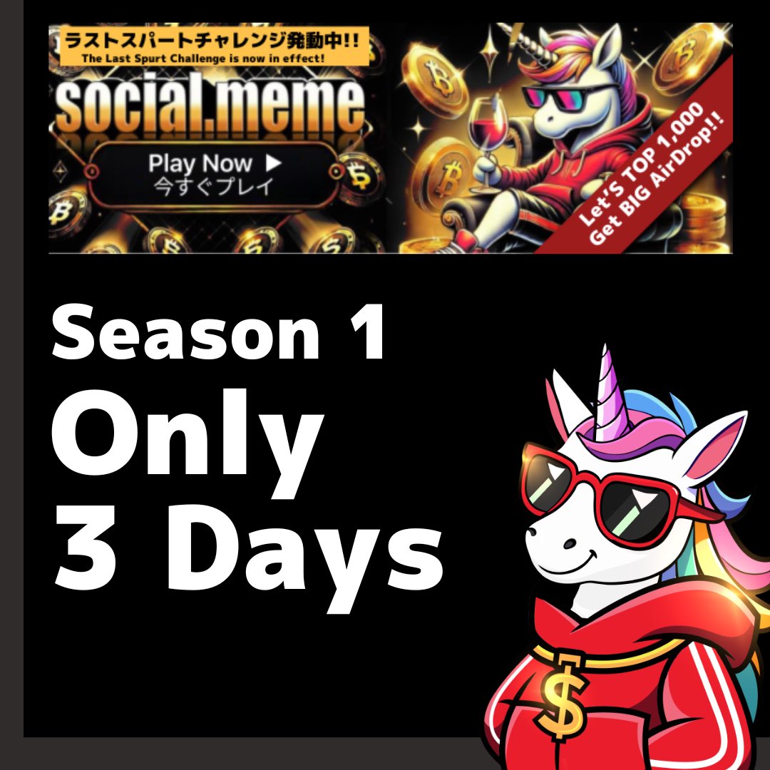 ーーーーーーーーーーーーーーーーーー 
A special bonus for the top 1,000…
An exclusive NFT🏆 will be distributed in the future! 👀✨
ーーーーーーーーーーーーーーーーーー

The LINE game social. meme has only three days left until the point accumulation period ends on February 28!