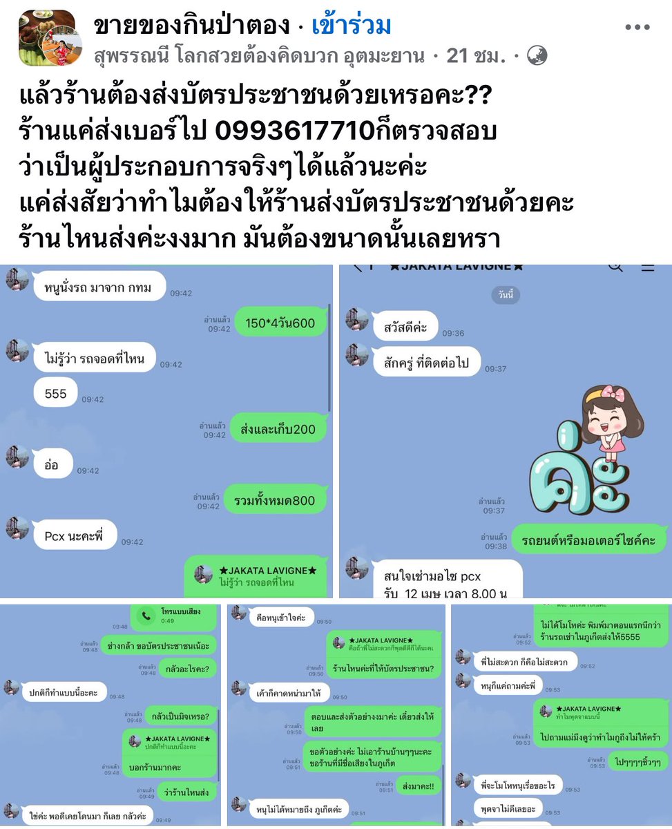 RedSkullxxx's tweet image. เจ้าของร้านรถเช่าด่าลูกค้าฉ่ำแค่ลูกค้าอยากให้ยืนยันตัวตนขอดูบัตรในแชทเพราะกลัวเจอเพจมิจฉาชีพ แล้วด่าลามไปถึงแม่เค้าเลย คือมึงไม่สะดวกให้เค้าดูบัตรมึงก็ยกเลิกไม่ให้เช่าก็จบ จะหัวร้อนด่าลูกทำไมก่อน 

แล้วลูกค้าก็ไม่ได้งี่เง่าอะไร…