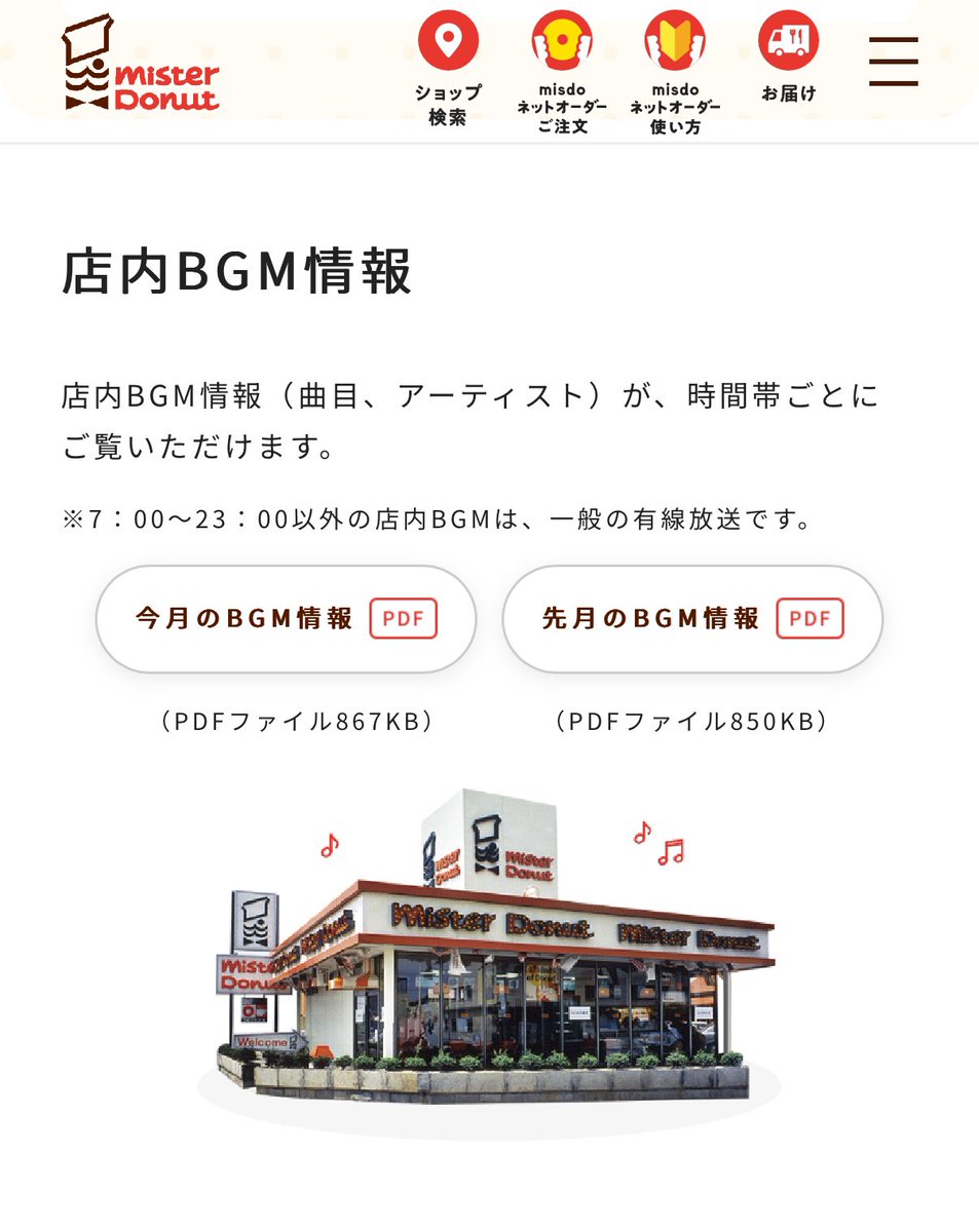snoopy___inu's tweet photo. ミスドって何事にも本気だから店内で流れてる洋楽BGMのプレイリストを毎月PDFで公開してるんだけど、往年の名曲から最新曲まで網羅しつつ季節も意識してて大好きなんだよね。高校生の頃よくミスドに長時間居座って勉強してたからこれで知った曲も多い（迷惑客）
https://t.co/cLT9zyXLJo https://t.co/aKkgmhqjeF