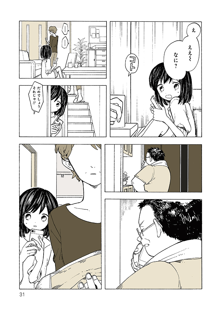 知らないきみ 3/5 