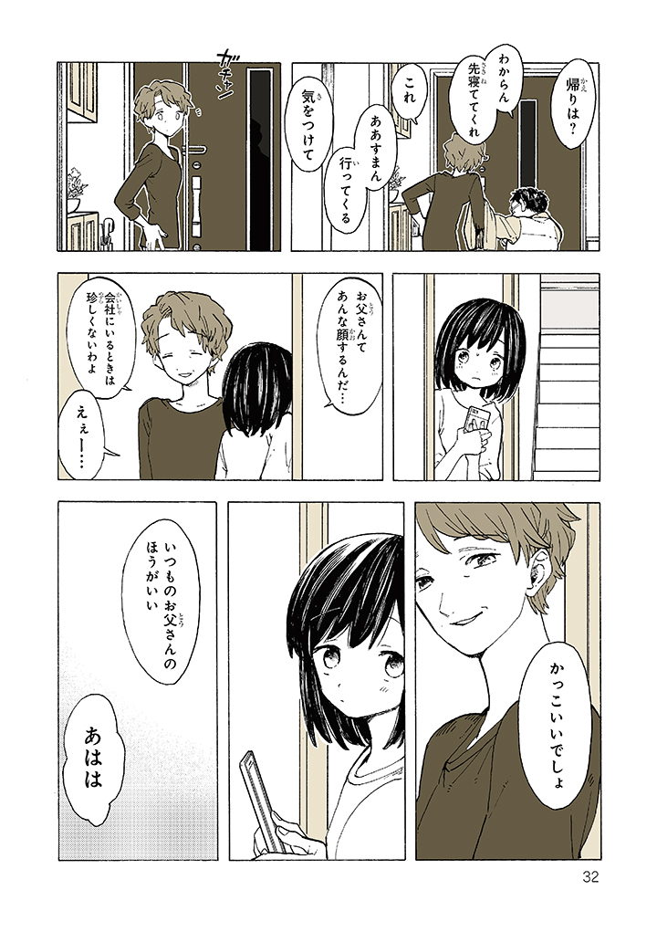 知らないきみ 3/5 