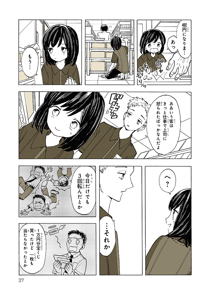 知らないきみ 5/5 
