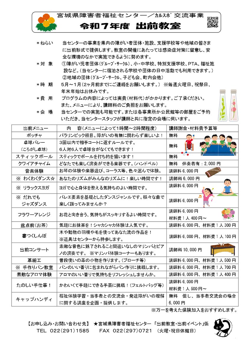 msfc2020ss's tweet photo. お知らせ～令和７年度「出前教室」について～
令和７年度「出前教室」の案内を更新いたしました。
ご希望の方は、申込書に必要事項をご記入いただき
FAXにてお申込みください。
お電話でのお問合せも受付しております。
お気軽にご相談ください。
詳細はhttps://t.co/jXsN3Hgy3a　をご確認ください。 https://t.co/sjICXFpXUN