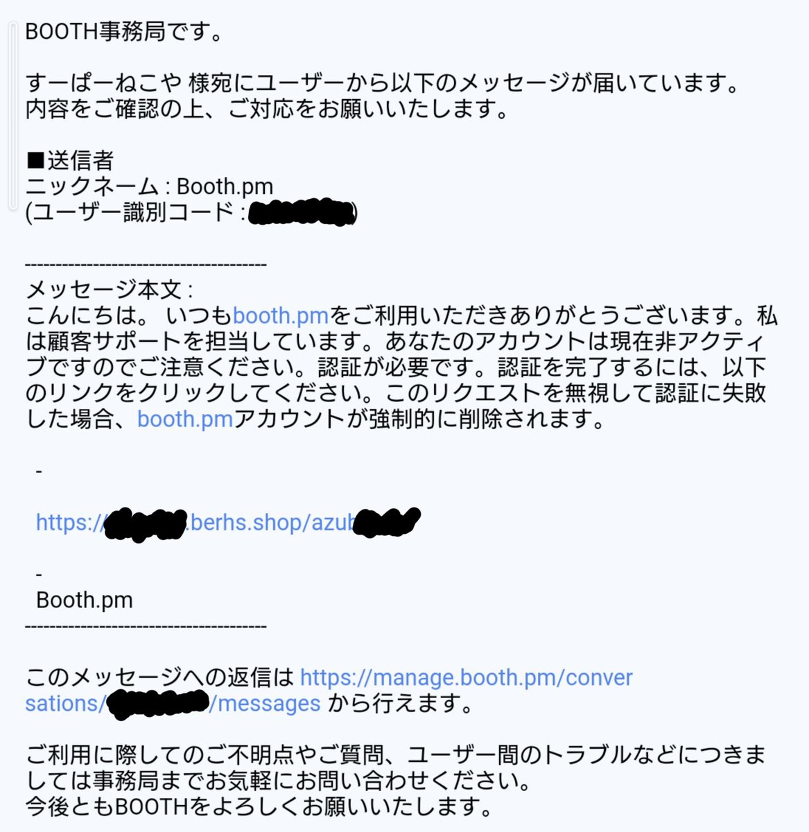 注意喚起】 おはようございます。今朝、BOOTH事務局を騙るユーザーから