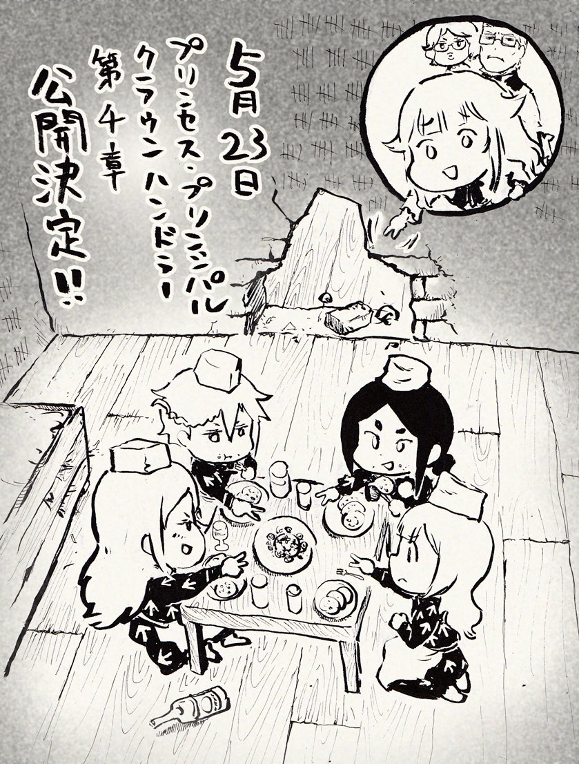 『プリンセス・プリンシパル Crown Handler 第4章』は5月23日公開です。
おいしいものを食べて英気を養いましょう。
第3章の見放題配信も公開中です!
「もう一度おさらいしたい」「前回どんな話だったっけ?」という方、配信を見て気分を上げていってね!
https://t.co/t0n3oenSAI
#pripri