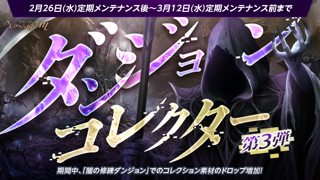 リネージュM tweet media