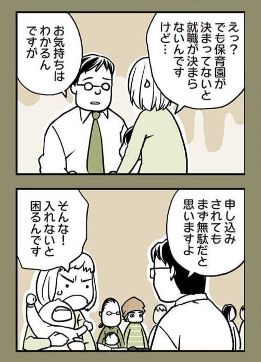 📢『ニブンノイクジ』の続編『ニブンノイクジ おかわり!』
(@ume_nanminchamp)連載中!🎉
コルクアカウントでは連載開始を記念して、前作『ニブンノイクジ』を振り返りつつ、育児に役立つ情報もお届けしていきます!
「職がないとダメ」でも「保育園がないと職を探せない」…(1/3)