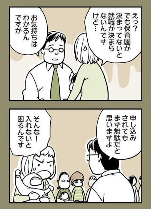 📢『ニブンノイクジ』の続編『ニブンノイクジ おかわり!』  
  (@ume_nanminchamp)連載中!🎉

コルクアカウントでは連載開始を記念して、前作『ニブンノイクジ』を振り返りつつ、育児に役立つ情報もお届けしていきます!

「職がないとダメ」でも「保育園がないと職を探せない」…(1/3) 