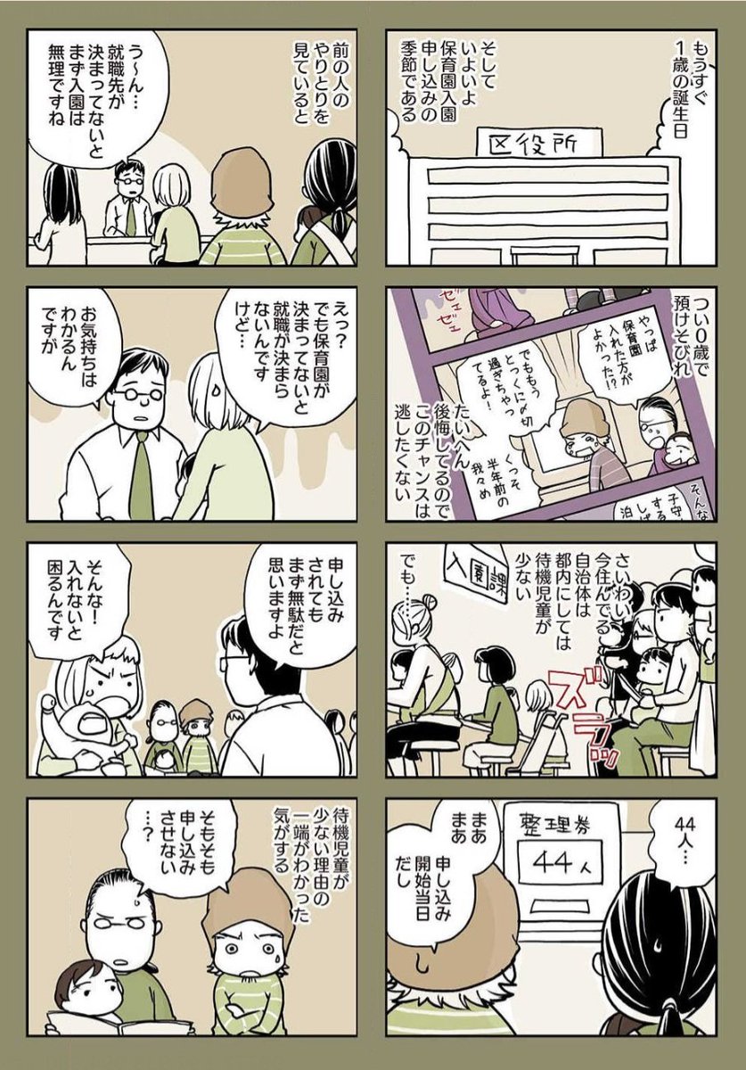 @ume_nanminchamp 「職がないとダメ」でも「保育園がないと職を探せない」…(2/3) 