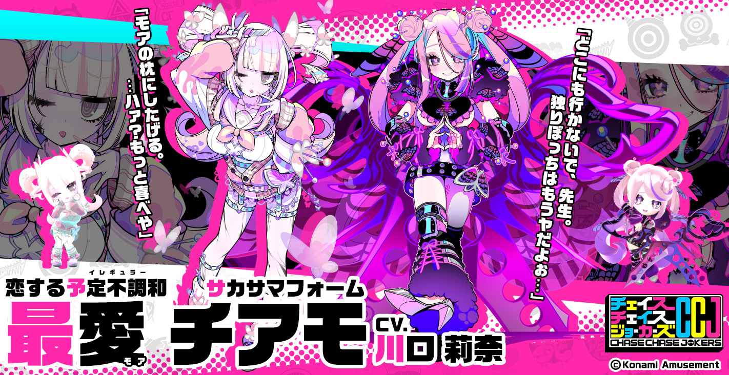 チェイスチェイスジョーカーズ公式 on X: チェイスチェイスジョーカーズ公式 on X: