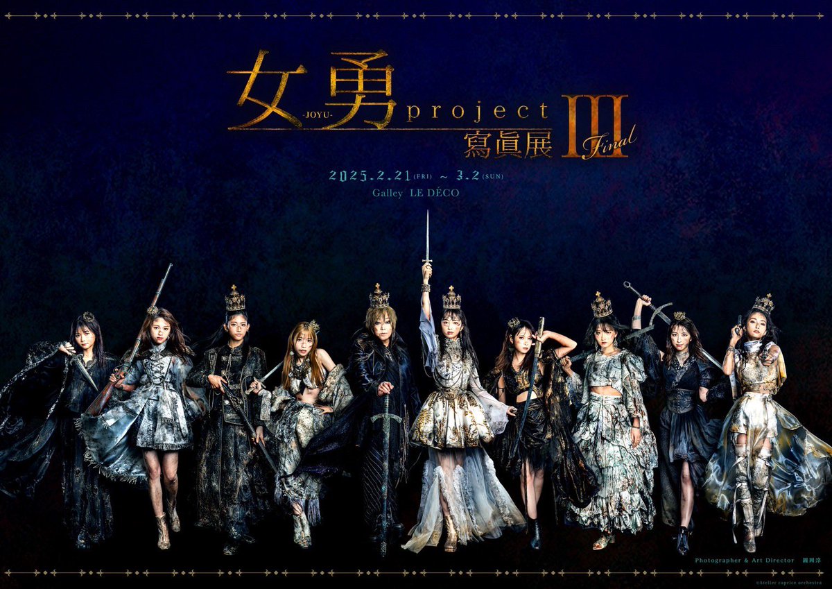 ⚜️女勇-JOYU-project Ⅲ FINAL⚜️ ⚔️ 2/26 6日目 ⚔️ 本日は