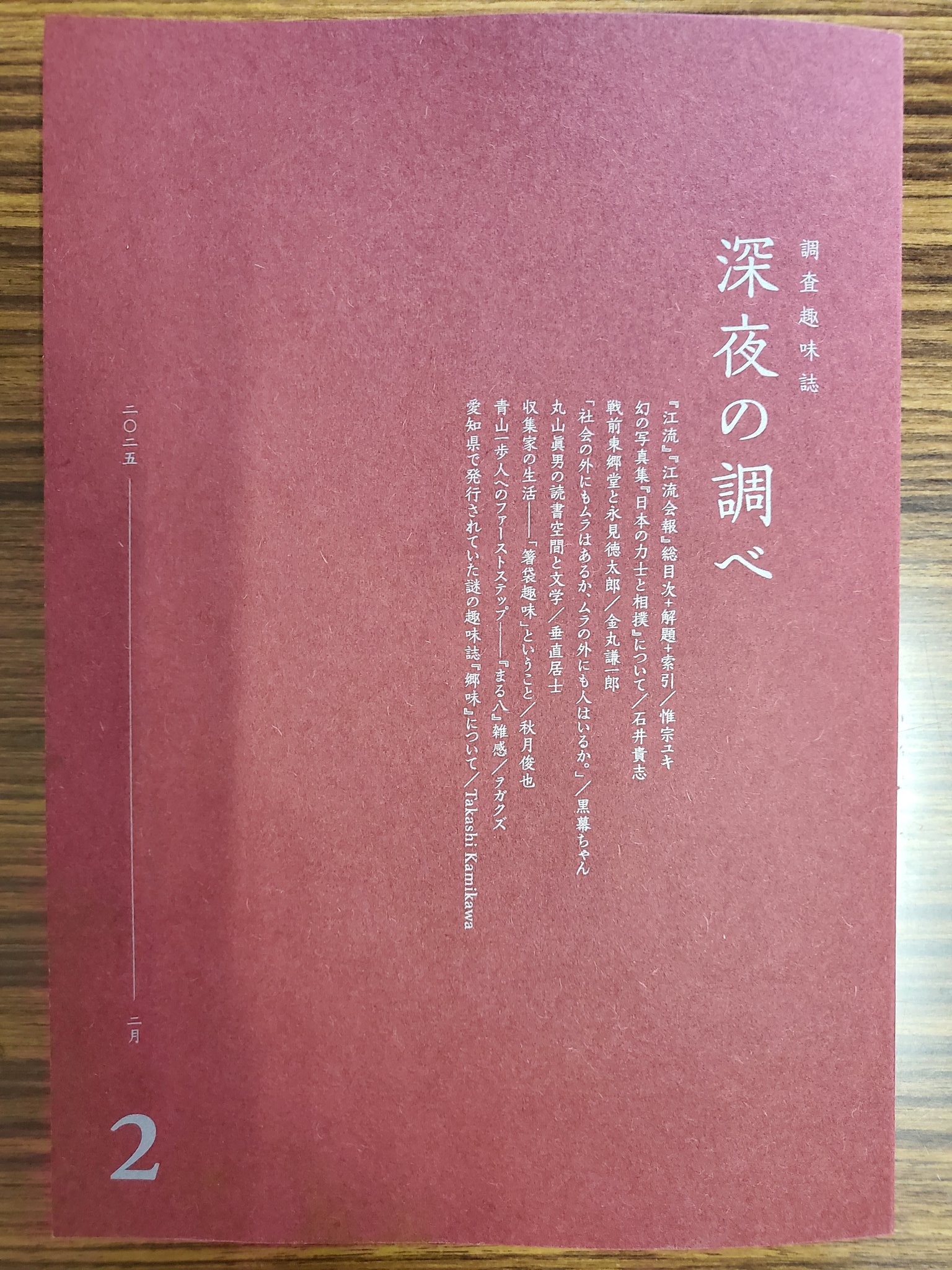 Amazon.co.jp: 合本 箸袋趣味 不揃い26冊分 箸袋趣味の会 昭和41