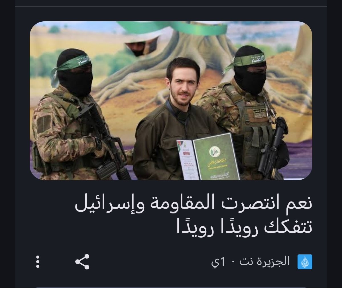 القضية تصفت والعالم يتكلم عن تهجير سكان قطاع غزة والضفة الغربية
بينما قناة الجزيرة في عالم موازي 😂