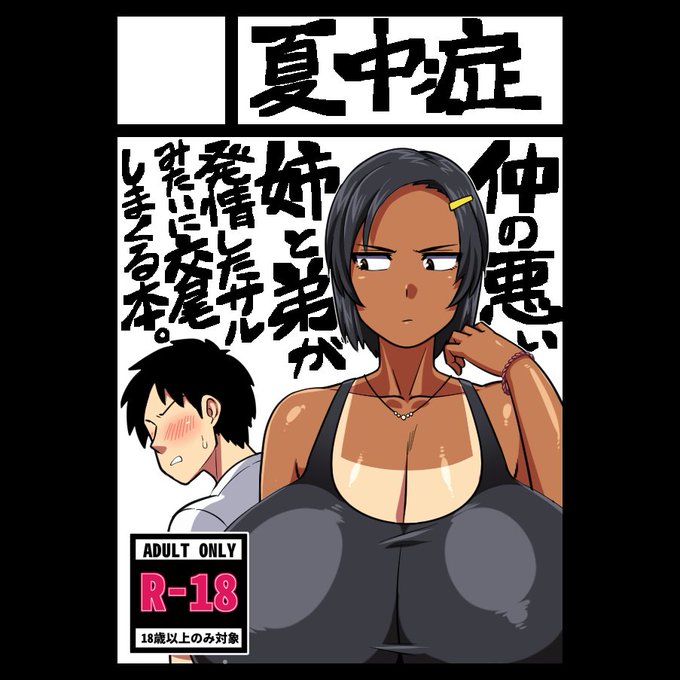 C106申し込みまんた 