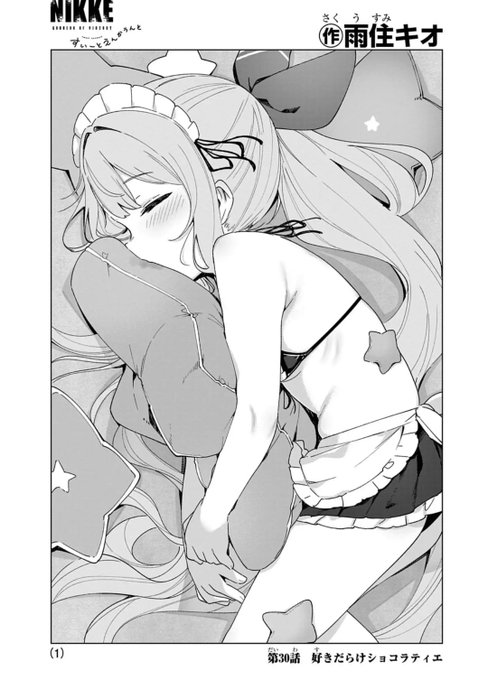 前回の続きです!🦸‍♂️
[第30話]勝利の女神:NIKKE すいーとえんかうんと - 雨住キオ | 週刊コロコロコミック #NIKKE  #メガニケ #ニケすい
 https://t.co/ceU5n3lZKy 