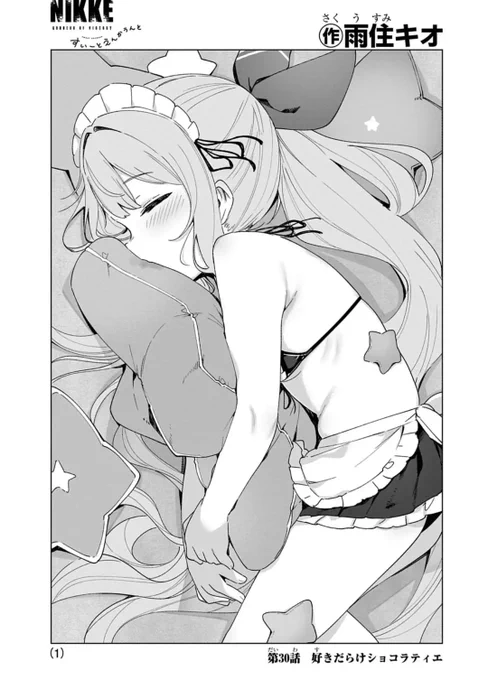 前回の続きです!🦸‍♂️
[第30話]勝利の女神:NIKKE すいーとえんかうんと - 雨住キオ | 週刊コロコロコミック #NIKKE  #メガニケ #ニケすい
 https://t.co/ceU5n3lZKy 