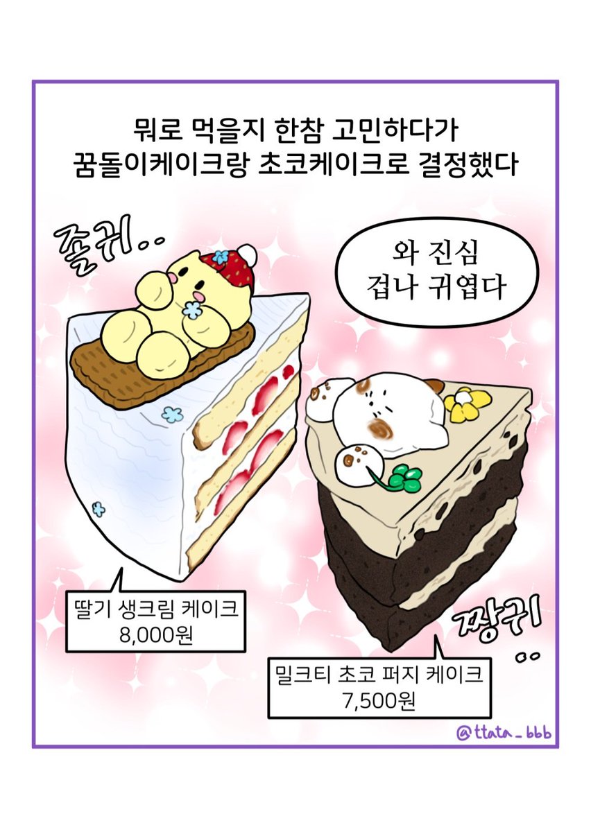 ttata_bbb's tweet photo. 대전 꿈돌이 케이크 먹어본 후기 (3/7)
#대전카페 #모도시 #딸기케이크 https://t.co/V7Qwdm1nso