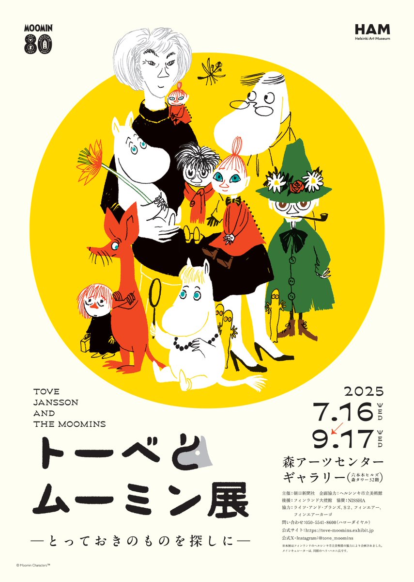 トーベとムーミン展～とっておきのものを探しに～ tweet media