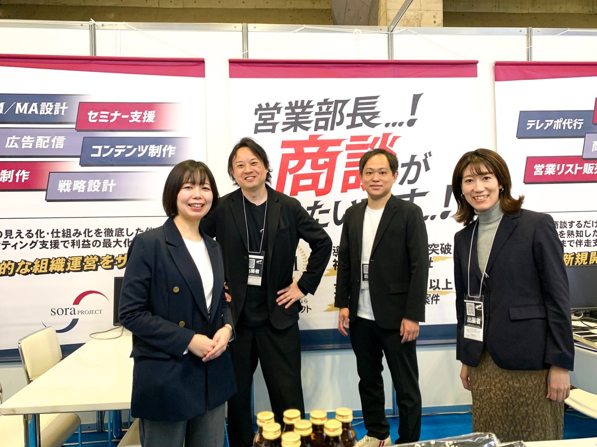 ＼ #DX総合EXPO に出展中！／

本日より幕張メッセで開催中の「DX総合EXPO」にsoraプロジェクトが出展しています🏮

来場者限定のキャンペーンもご用意しておりますので
新規開拓にお悩みの方はぜひ！
📍営業DX EXPO（6ホール・S18-48）
でお待ちしております🍛🍾✨