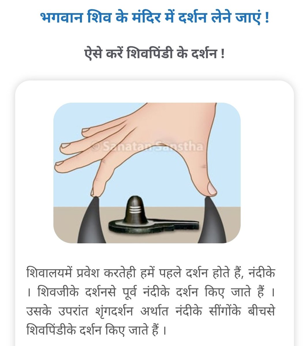#महाशिवरात्रि के दिन ये अवश्य करें 
भगवान शिव का नामजप दिनभर करें 
शिवपिंडी का अभिषेक करें 
भगवान शिव की श्वेत अक्षत, श्वेत पुष्प, बेल चढाकर पूजा करें 
भगवान शिव के मंदिर में दर्शन लेने जाएं 

अधिक जानकारी हेतू अवश्य पढे - sanatan.org/hindi/mahashiv…

#Mahashivratri 

<a href="/SanatanTalks/">We Hindu</a>