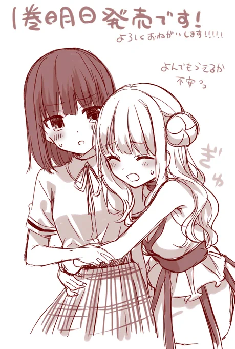 押しかけ女房、コドモ付き!明日、発売です 