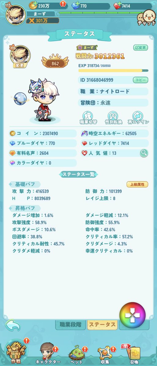 メイプルrフレンド募集！