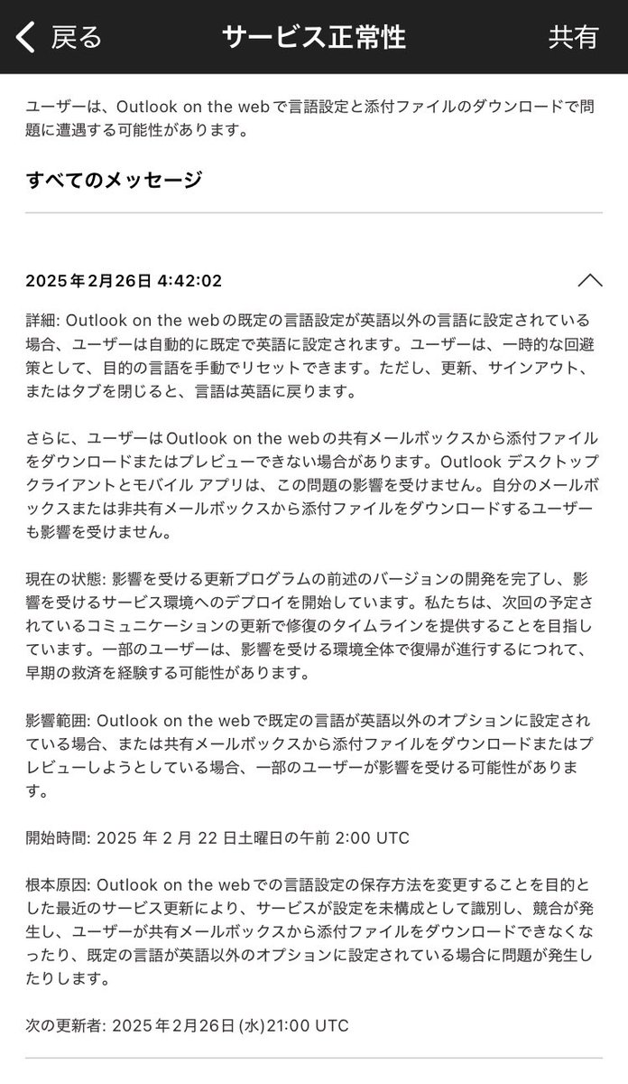 sysbloblog's tweet photo. Outlookが英語表示になる…
待つしかなさそうだけどボチボチ治りそう https://t.co/AGfbPCZkgg