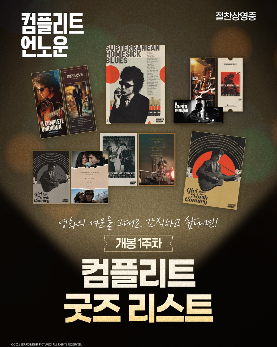 <컴플리트 언노운> 굿즈 나왔다! 영화의 여운과 감성을 고스란히 담은 굿즈를 소장하고 싶다면 지금 바로 예매하세요👉🏻👉🏻 📌이벤트 관련...