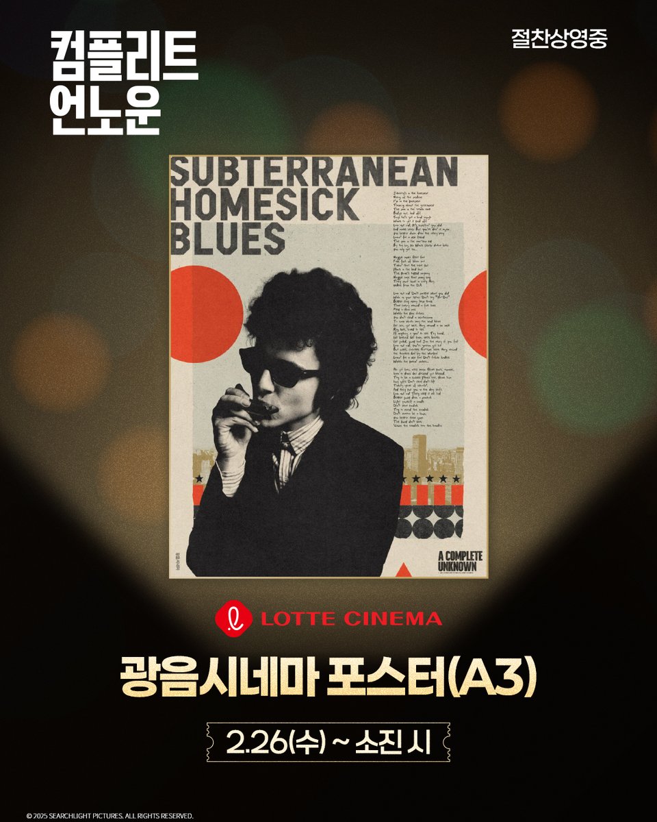 <컴플리트 언노운> 굿즈 나왔다! 영화의 여운과 감성을 고스란히 담은 굿즈를 소장하고 싶다면 지금 바로 예매하세요👉🏻👉🏻 📌이벤트 관련...