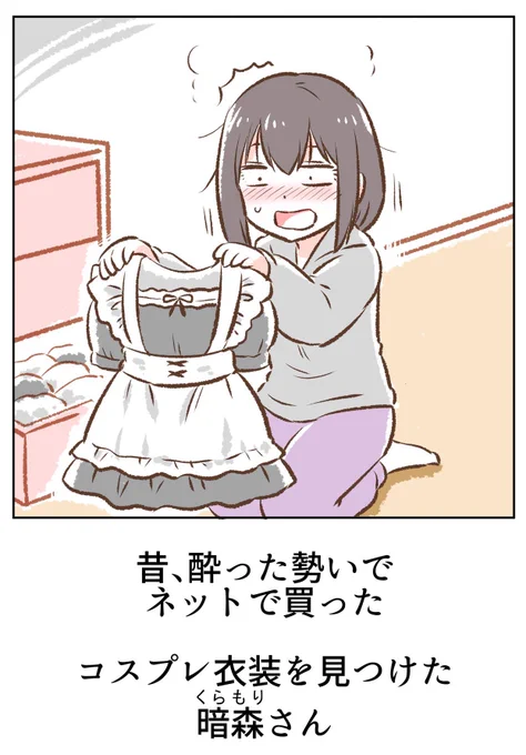 見つける暗森さん 