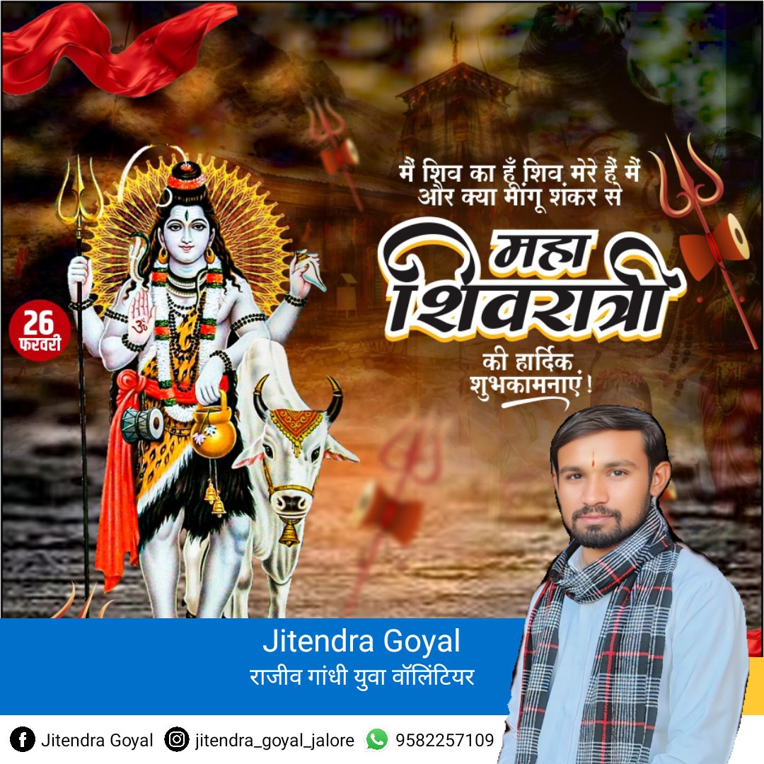 सत्य शिव हैं, अनंत शिव हैं,
अनादि शिव हैं, ओंकार शिव हैं,
शिव ही ब्रह्म, शिव ही शक्ति
आप सभी को महाशिवरात्रि के पावन पर्व की हार्दिक बधाई व शुभकामनाएं। 

देवाधिदेव महादेव की कृपा से आप सभी के जीवन में सुख, समृद्धि, शांति और सद्भाव का वास हो।
हर-हर महादेव
#mahash