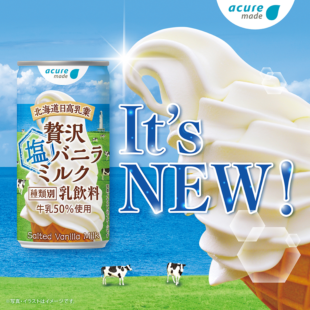 飲んでみたいと思ったら「🐄」のコメントで教えてね～！ 「贅沢塩