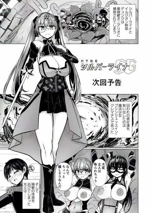 【次回予告】科学闘姫シルバーライナSG 第三回[1/3] 