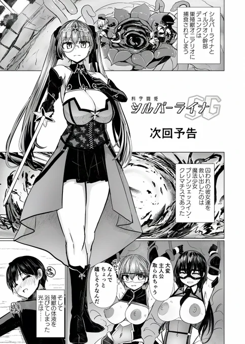 【次回予告】科学闘姫シルバーライナSG 第三回[1/3] 