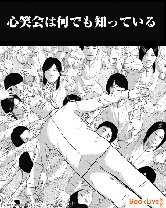失踪した妻を救うため、新興宗教の闇にあらがう話(1/6)

無料で試し読み↓
https://t.co/dVN2Cmz4Ff

#漫画が読めるハッシュタグ #漫画 #スマイリー #カルト 
