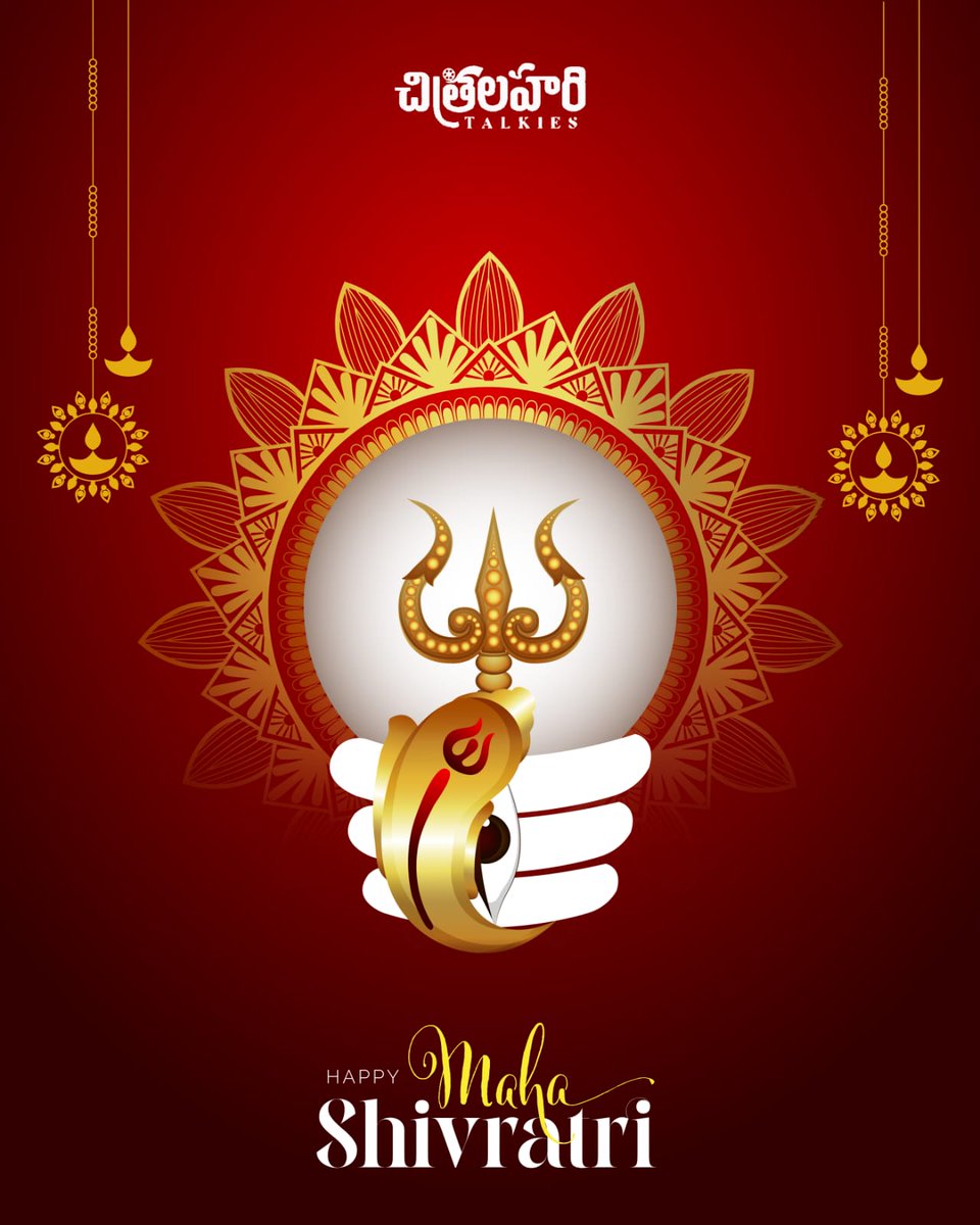 ChitraLahari Talkies (@ct_offl) on Twitter photo మీకు మీ కుటుంబ సభ్యులకు మహా శివరాత్రి శుభాకాంక్షలు🔱🙏🏻
Let us honor the divine energy of Lord Shiva and seek his blessings for a life filled with prosperity and peace. Wishing everyone a joyful and blissful #MahaShivratri!! 🕉️✨
#HappyMahaShivratri #Mahashivratri2025 మీకు మీ కుటుంబ సభ్యులకు మహా శివరాత్రి శుభాకాంక్షలు🔱🙏🏻
Let us honor the divine energy of Lord Shiva and seek his blessings for a life filled with prosperity and peace. Wishing everyone a joyful and blissful #MahaShivratri!! 🕉️✨
#HappyMahaShivratri #Mahashivratri2025