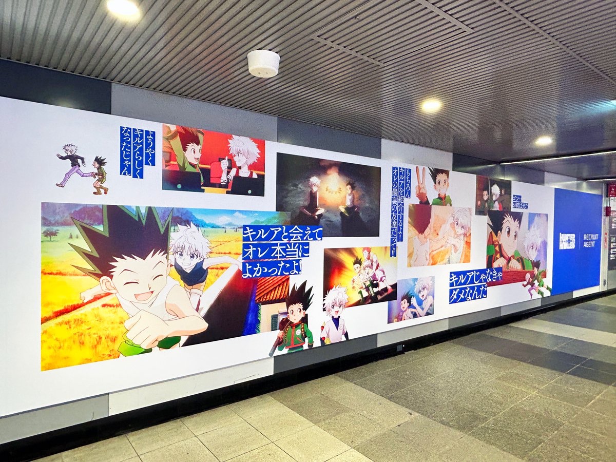 sogohodopopeye's tweet photo. 『リクルートエージェント』✗『HUNTER×HUNTER』のコラボ広告を渋谷で発見✨️
①〜③渋谷駅地下通路
④ハチコーボード3
「最高の友達」のゴンとキルアの絵とともに「#人は人と強くなる」と転職パートナーとしてよりそう姿勢をPRしています☺
#ハンターハンター
https://t.co/VFXDlev2cf https://t.co/sqyrMkj8up