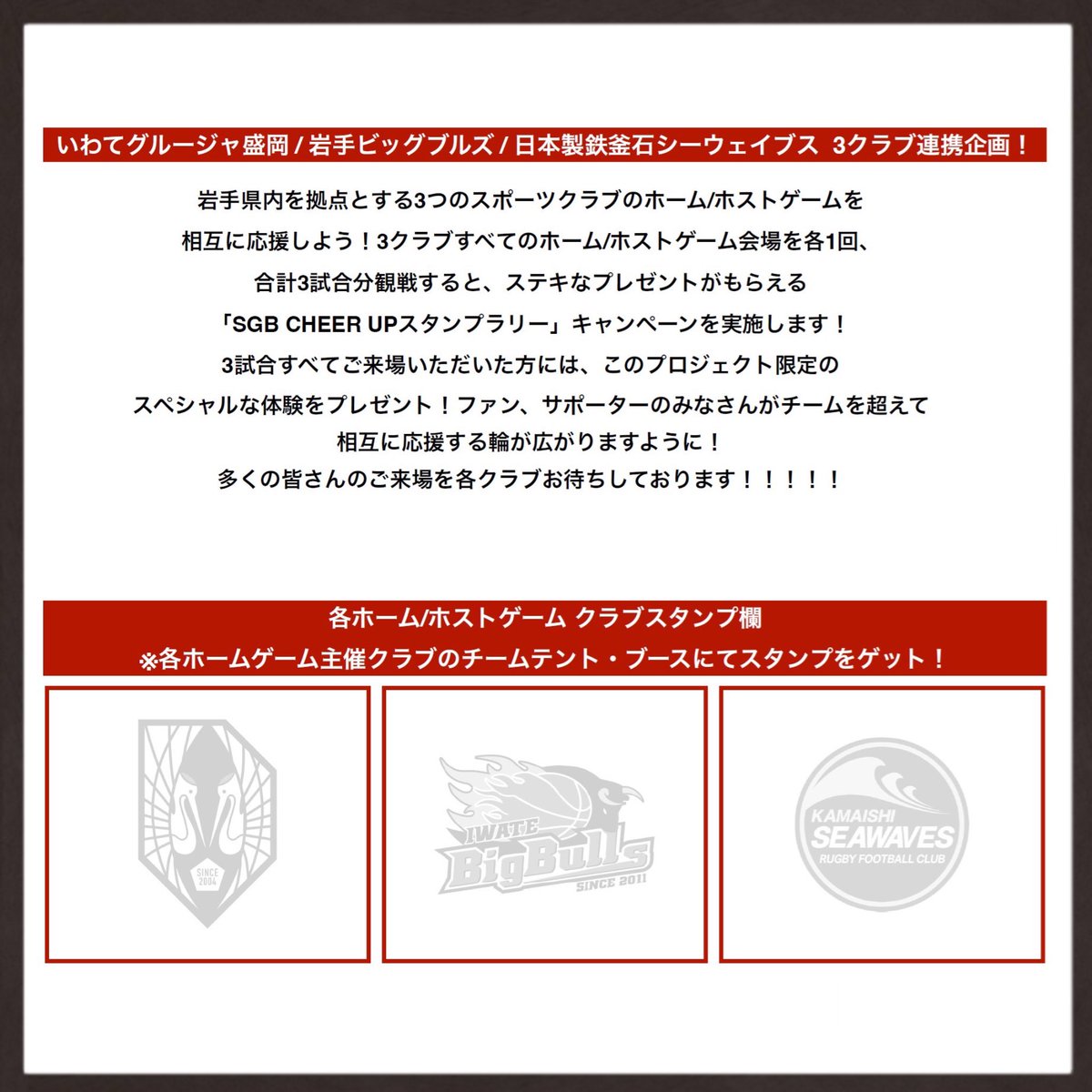 IwateGrulla's tweet photo. #日本製鉄釜石シーウェイブス、#いわてグルージャ盛岡、#岩手ビッグブルズ の、岩手県内を拠点とする3クラブで”相互大応援” #SGB プロジェクトを実施する運びとなりましたのでお知らせいたします。
➡️ https://t.co/82ntybpnUS
#SoGoBig_CheerUpProject
#一岩
#グルージャ
#GRULLA
#サッカー
#岩手 https://t.co/bRQ4rxsZNd
