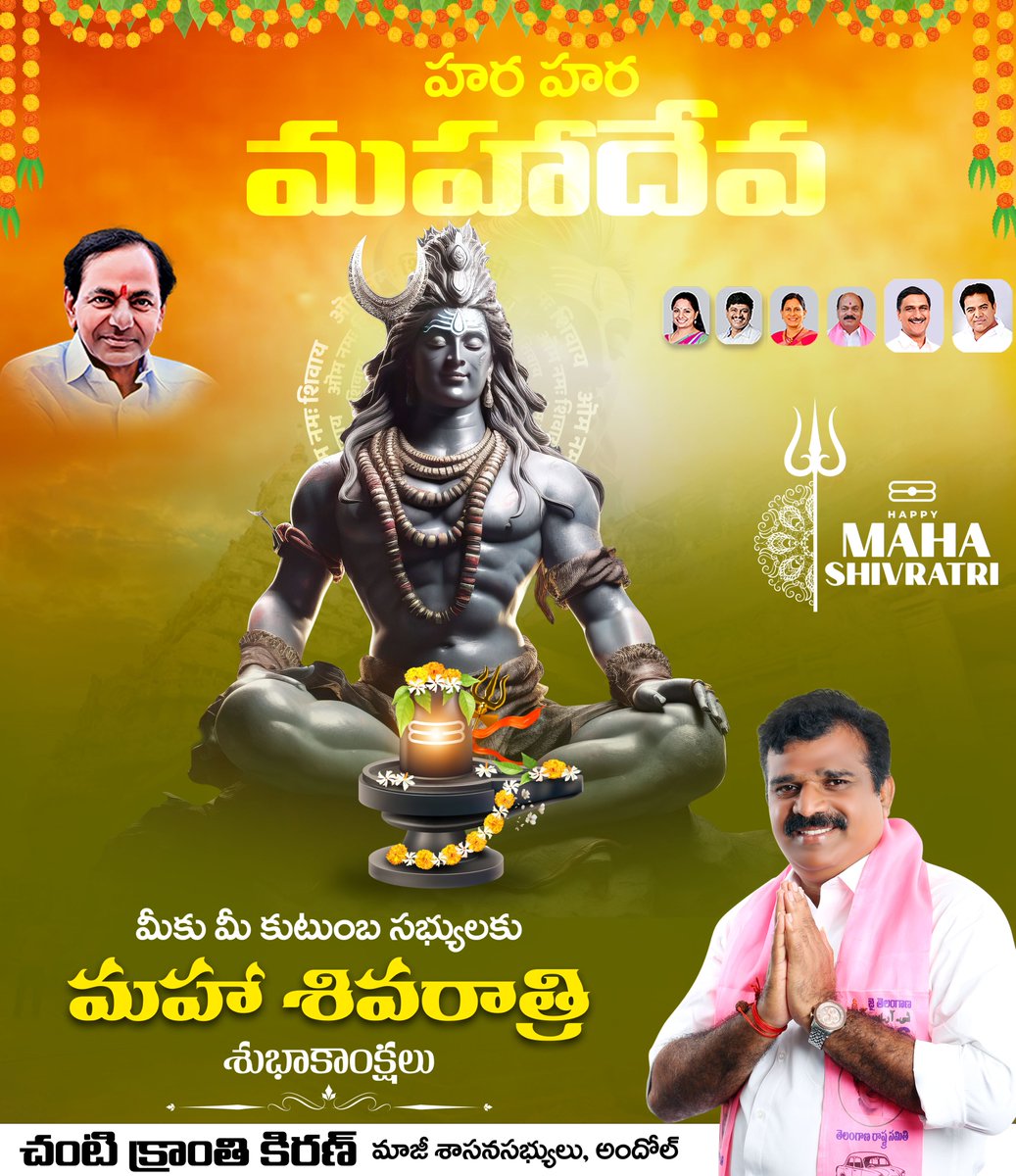 మీకు మీ కుటుంబ సభ్యులకు మహా శివరాత్రి శుభాకాంక్షలు
#HappyMahaShivratri