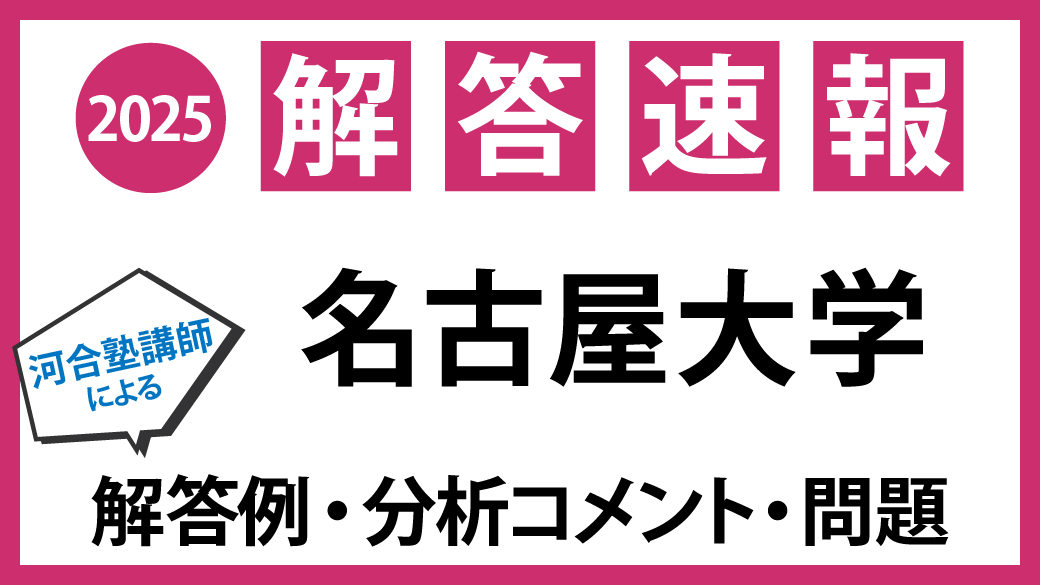 名古屋大学　名大　院試　工学研究科　電気電子情報工学科　解答例　H20~H26 名古屋大学 電気電子 院試 解答例 名大 大学院 名古屋大学 電気電子 過去問