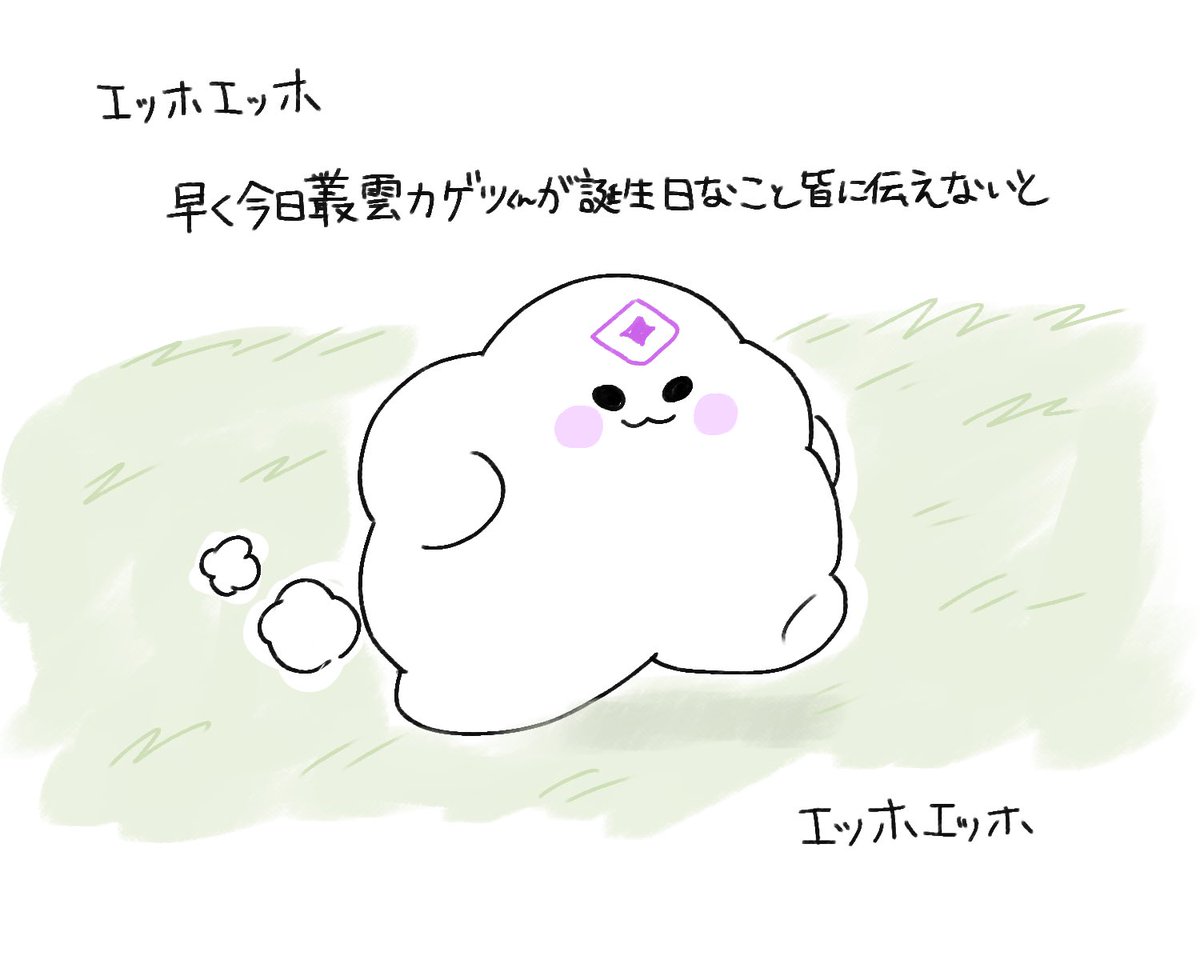 #叢雲カゲツ誕生日2025 