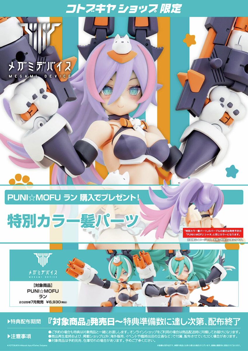 コトブキヤオンラインショップ on X: コトブキヤオンラインショップ on X: